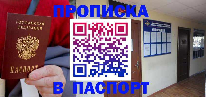 временная регистрация в Петровске