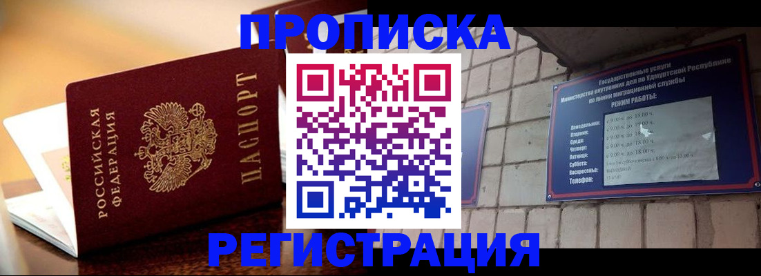 временная регистрация в Петровске